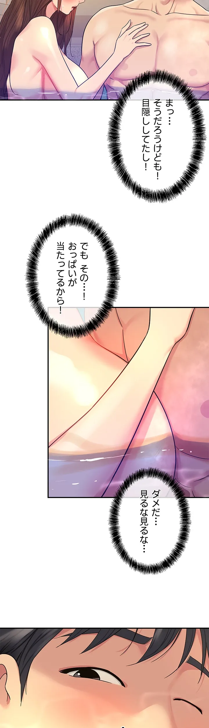 壁穴開いてます - Page 31